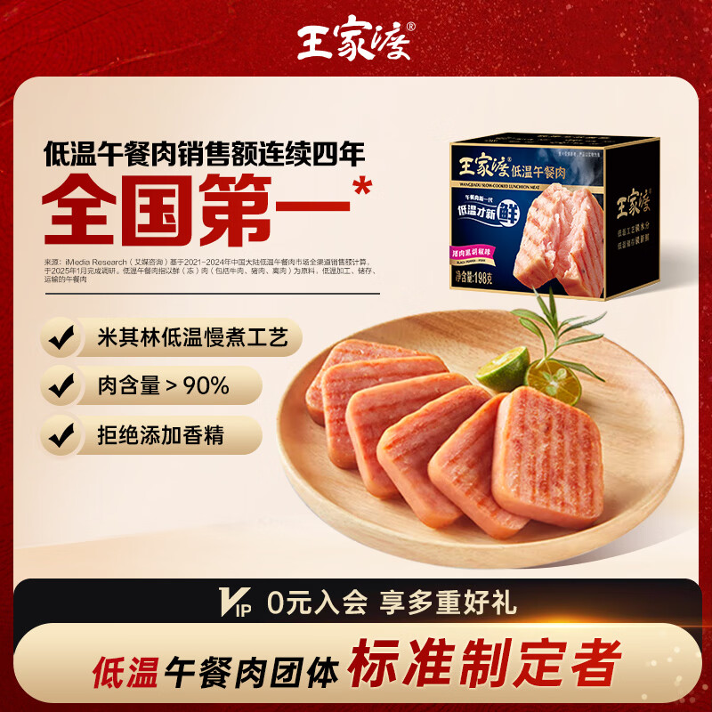 王家渡低温午餐肉肠黑胡椒味198g即食早餐三明治烧烤火锅食材涮肉搭档