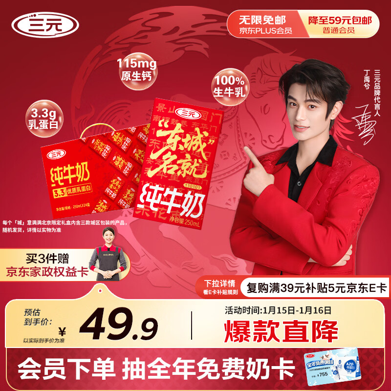 三元纯牛奶250ml*24盒北京限定 年货礼盒 新老包装随机发货