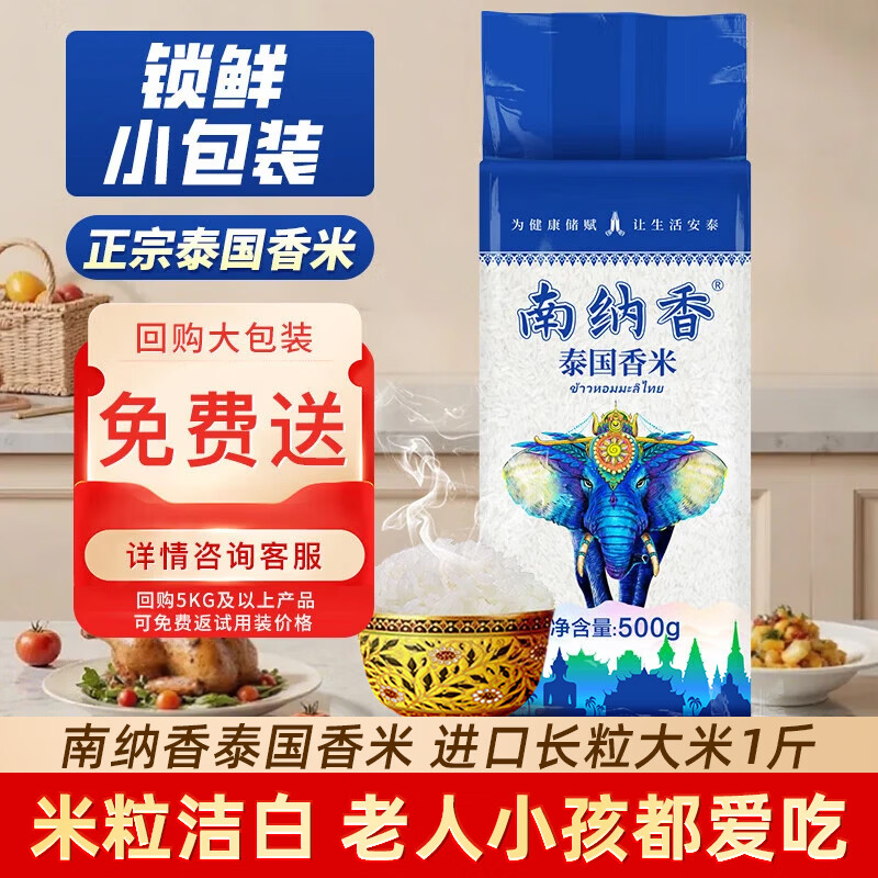 南纳香进口大米泰国香米1斤 纯正泰国长粒香米0.5kg  25年秋收新米