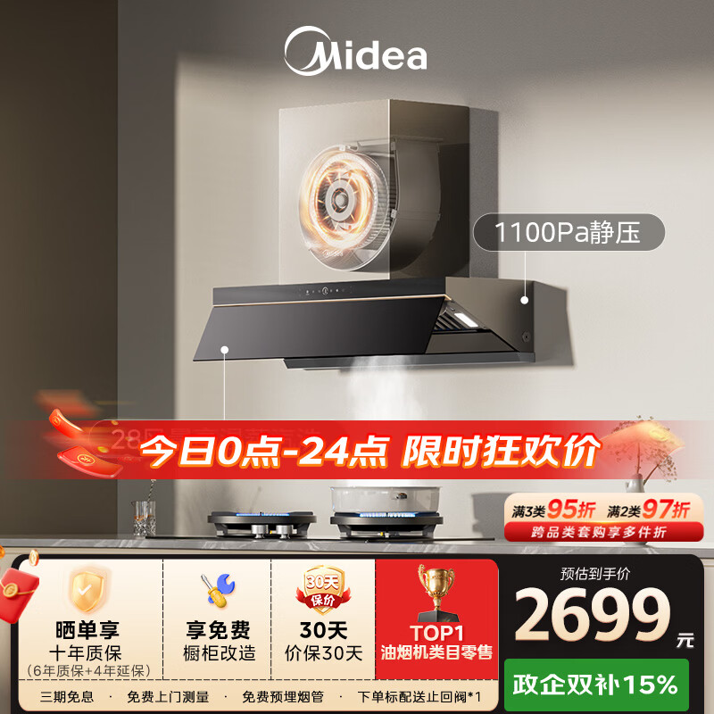 美的（Midea）【蒸汽洗AK7PRO】抽吸排油烟机家用28风量大吸力 顶侧一体 自清洁高温蒸汽洗吸脱排烟机以旧换新