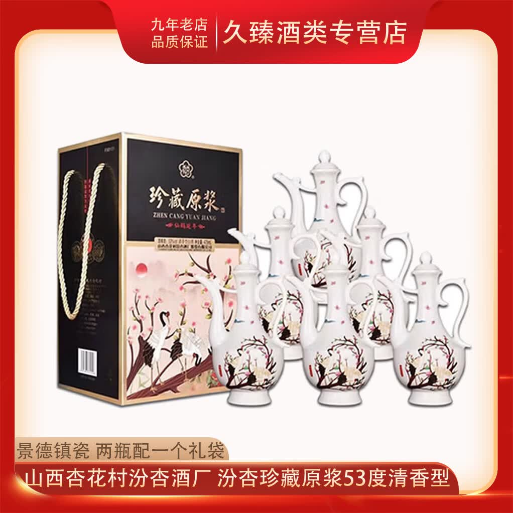 汾杏山西杏花村汾杏53度清香型白酒纯粮食酒 53%vol 475mL 6瓶 整箱（汾杏珍藏原浆仙鹤延年）