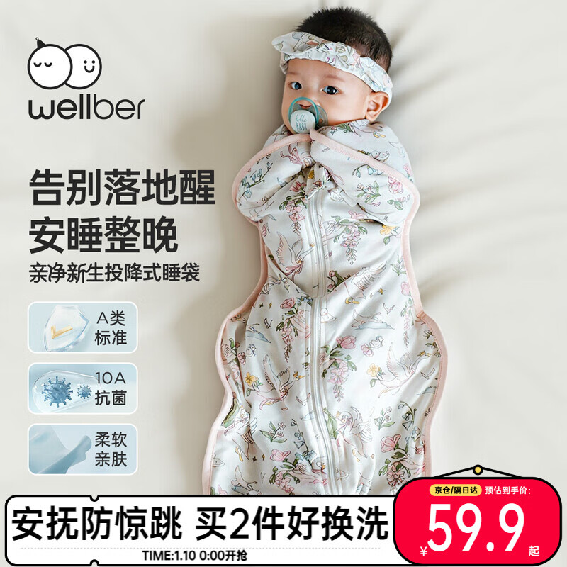 威尔贝鲁（WELLBER）新生婴儿防惊跳睡袋投降式宝宝包裹式包巾四季通用0-6个月 鹅宝L