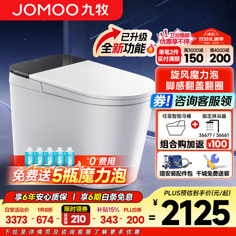九牧（JOMOO）黑魔方轻智能马桶一体机坐便器全自动冲水一级水效恒温座圈SQ9650 SQ9650 305/300mm (295-390以内选择)