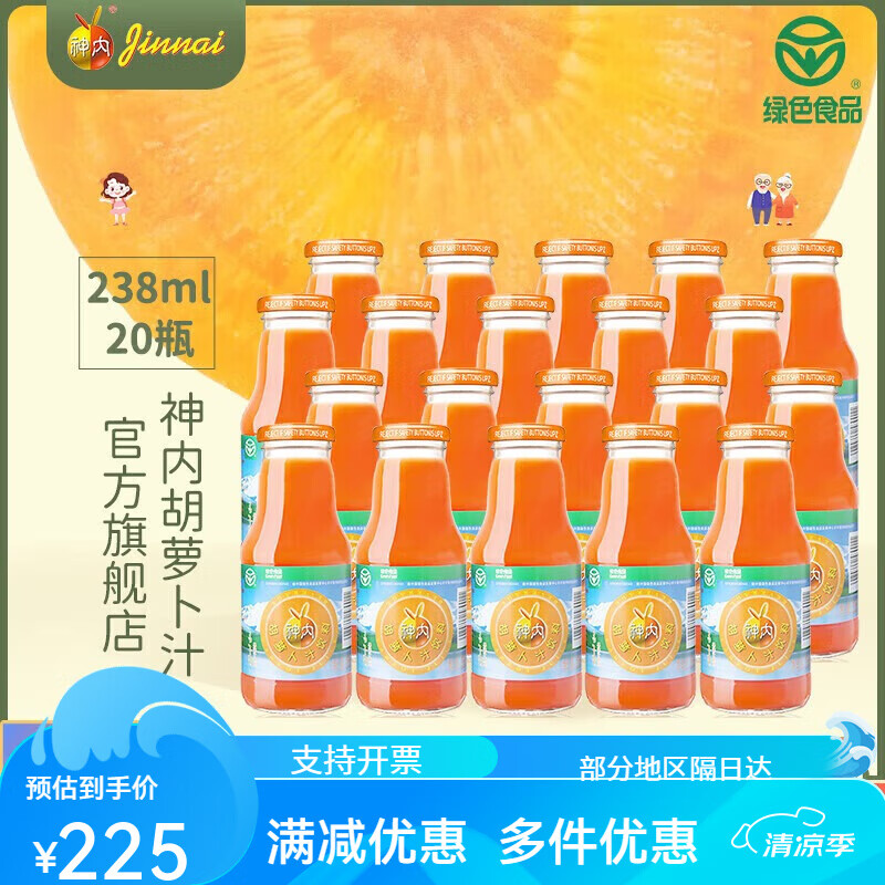 神内新疆胡萝卜汁石河子0蔗糖果蔬汁紫胡萝卜汁儿童饮料238ml*20 胡
