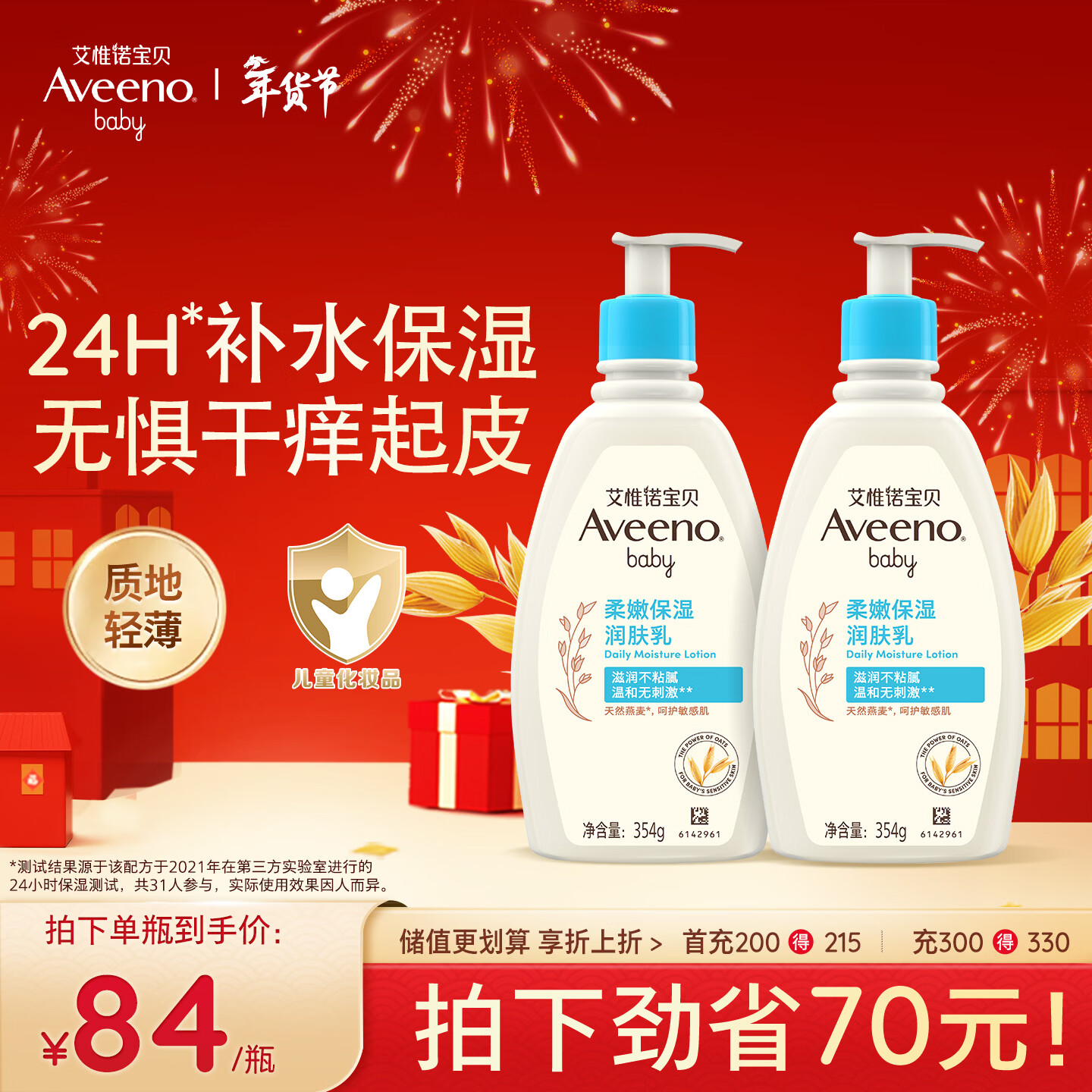 艾惟诺（Aveeno）艾维诺润肤乳 婴儿身体乳保湿防干痒宝宝儿童面霜354g*2 新年礼物