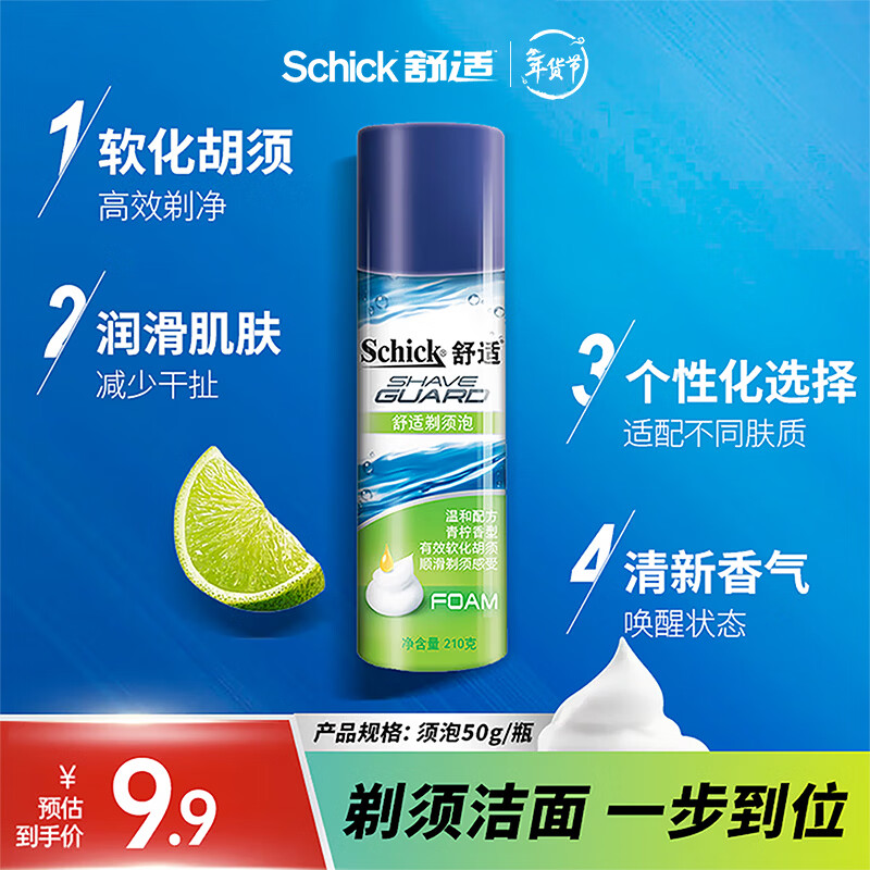 舒适（Schick）剃须泡沫手动刮胡刀软化胡须微香型泡沫【50g/瓶】