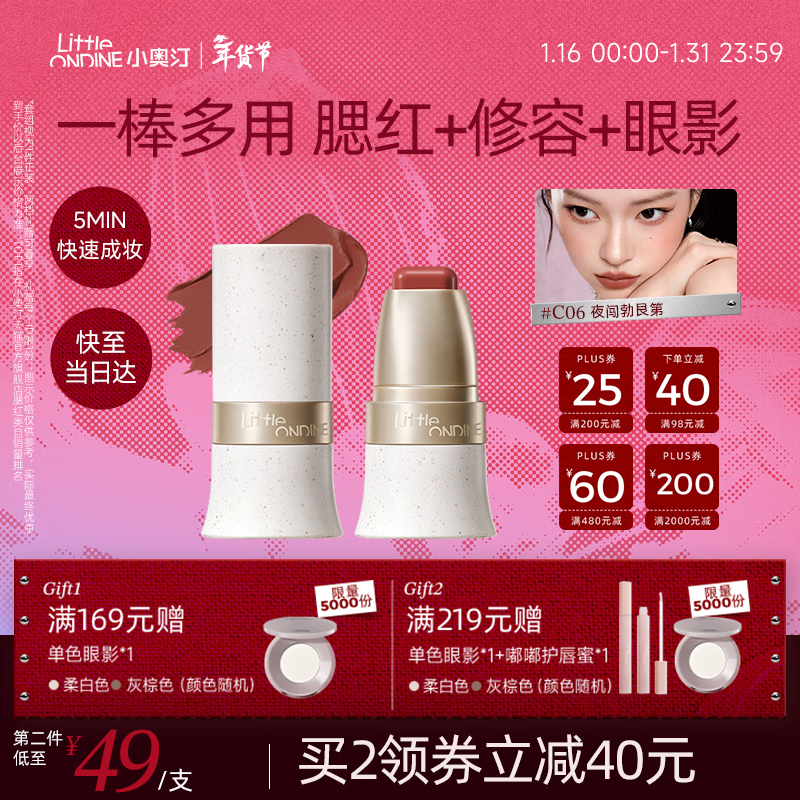 小奥汀（littleondine）玩色多用棒腮红棒#C06夜闯勃艮第 眼影修容唇膏口红提亮新年礼物