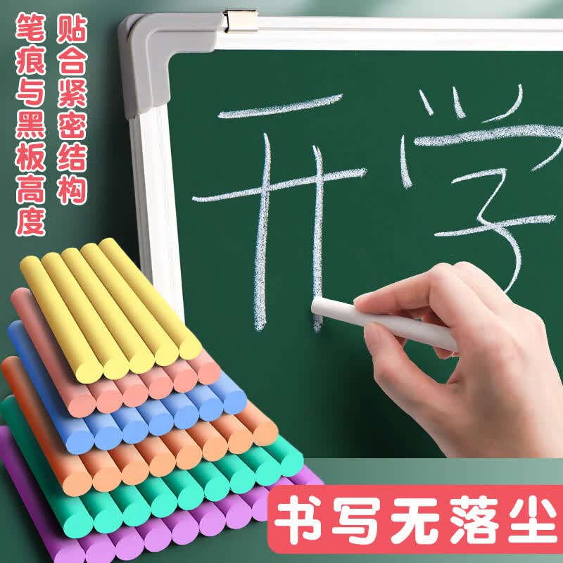 【现发】粉笔无尘无毒儿童黑板家用教学彩色白色教师黑板 温馨提示粉笔是易碎物品快递运输途中碎个别数量是正常现象介意者