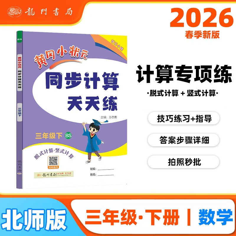 2026�괺���Ƹ�С״Ԫͬ���������������꼶�²�BS��ʦ���Сѧ��3�꼶��ѧ��ʽ��ʽ����Ӧ����ͬ�� 13.68Ԫ