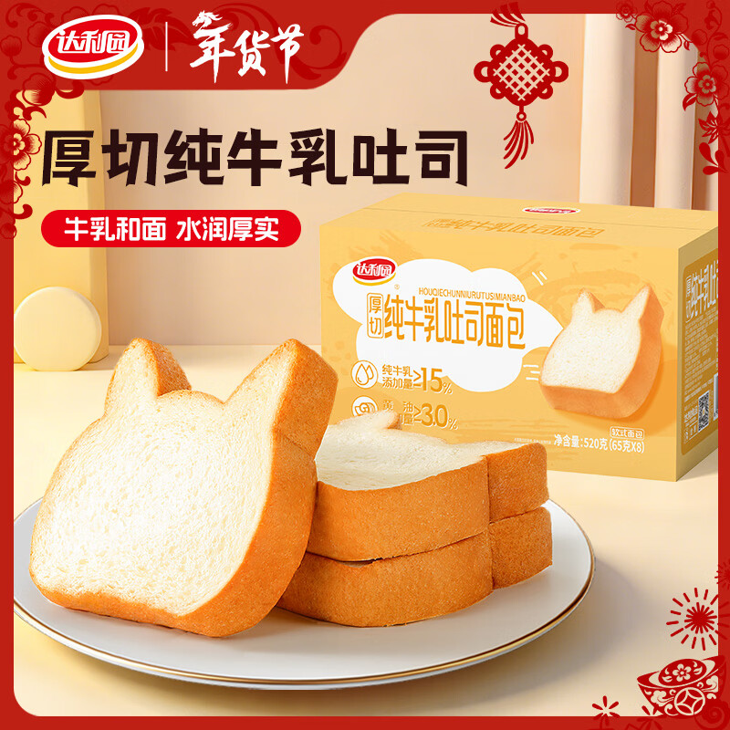 11/箱！自营达利园牛奶吐司 买一赠一付23亓 u 好价冲！！ 厚切纯牛乳吐司 - 折送网