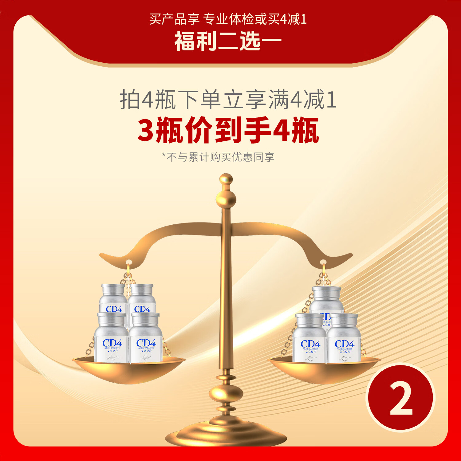 JIANHUI 健輝CD4艾立克片术后恢复增强免疫力老年人营养品父母补品保健品送礼 30粒*1盒