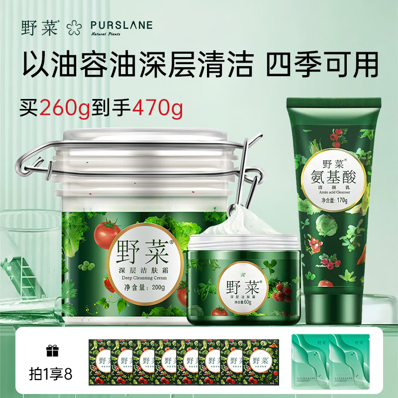 野菜清洁霜面部深层清洁毛孔面部清洁膏脸部按摩膏洁肤霜污垢 【大容量定制款】260g