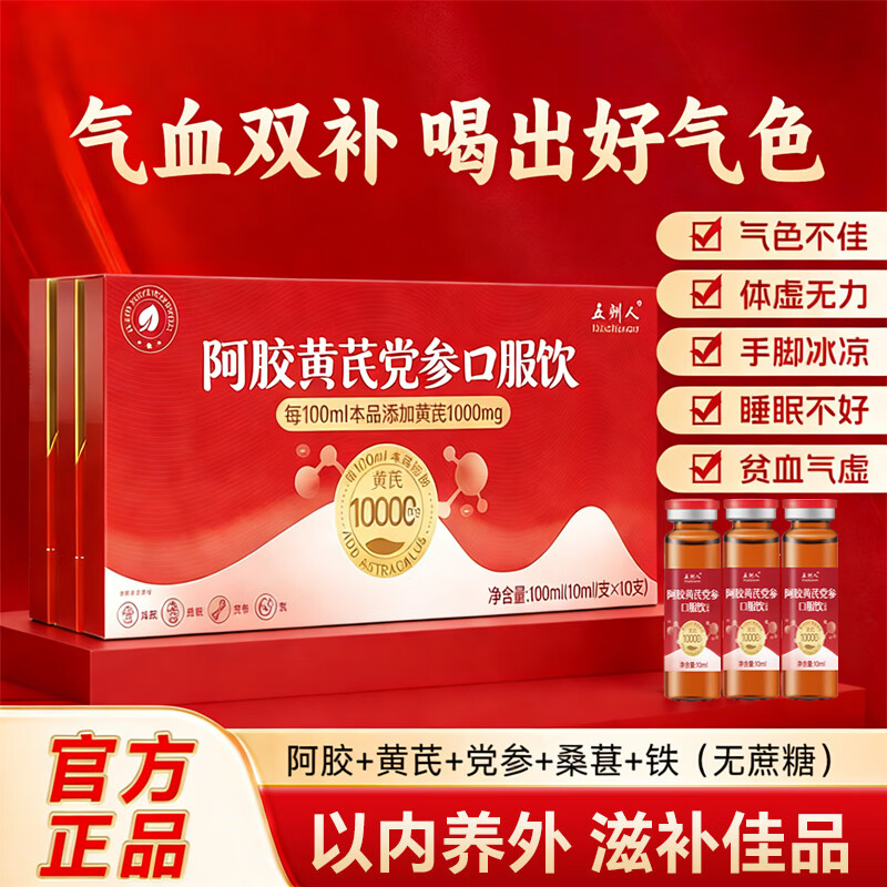 五洲人阿胶黄芪口服液女性养生气血草本植物饮品阿胶黄芪口服液饮品 阿胶补血口服液 10瓶*5盒 巩固装