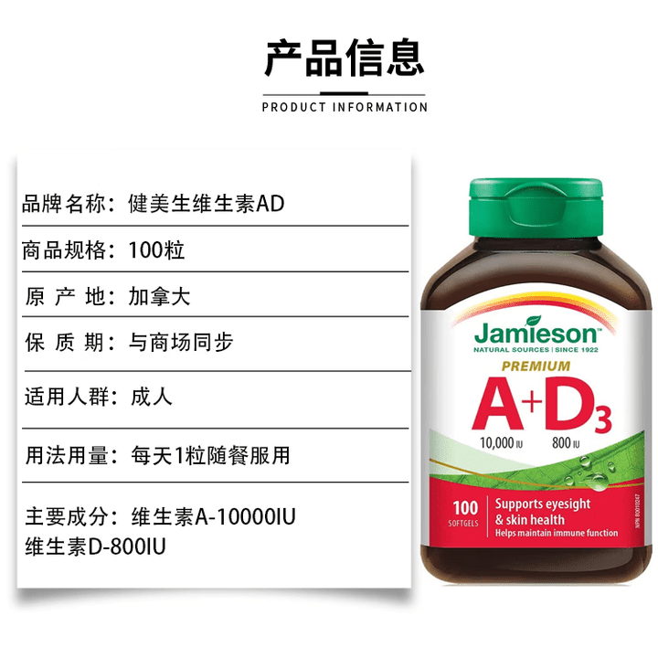 健美生（Jamieson）加拿大健美生维生素ADA加D加拿大JamiesonAD 100粒