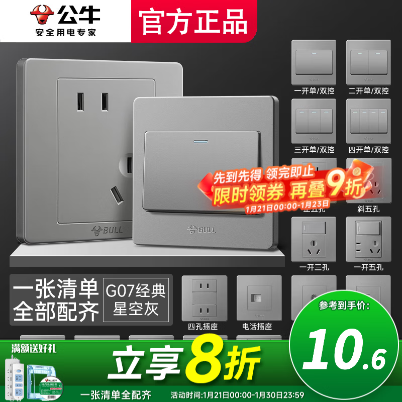 公牛（BULL）六孔插座面板官方16墙壁热水器五孔空调专用单控暗装三联灰10 一张清单全屋配齐（默认发胶带）