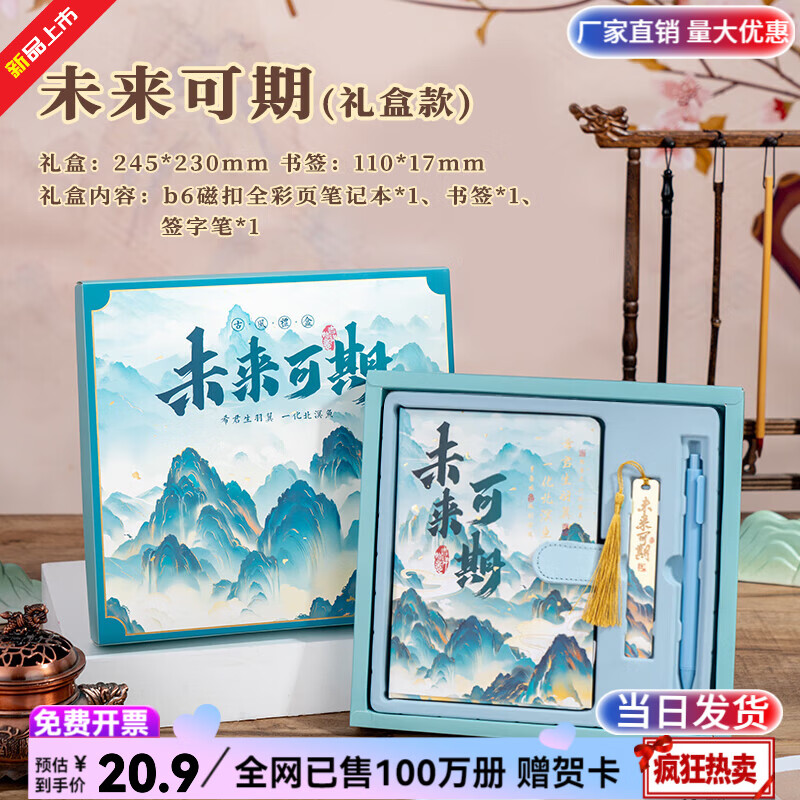 纸欧莉手帐本套装笔记本礼盒日记本中国风手账本伴手礼中高考加油励志礼物男女孩生日礼物十八岁成人礼品 未来可期 【手账礼盒套装】 新品火爆热卖|全网已售100万册