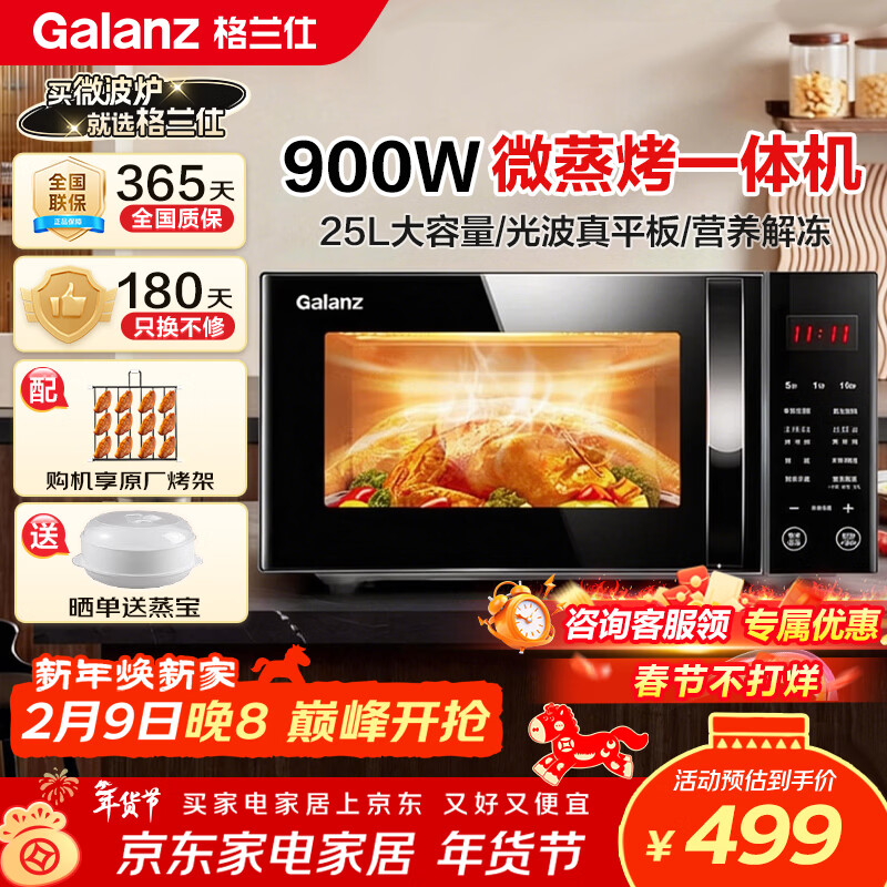 格兰仕家用微波炉光波炉烤箱一体900瓦25升大容量速热食物 营养解冻G90F25CN3LN-C2(T1) 黑色 高效微蒸烤