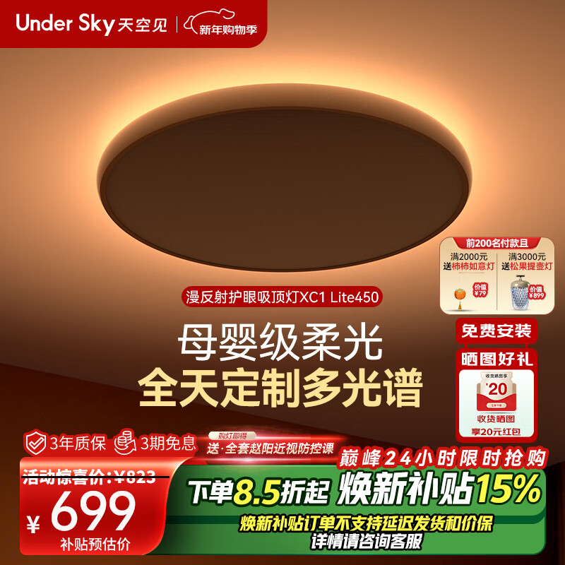 UNDER SKY 天空见母婴级超柔光卧室灯儿童房护眼灯全光谱漫反射护眼客厅吸顶灯 XC1-lite-450