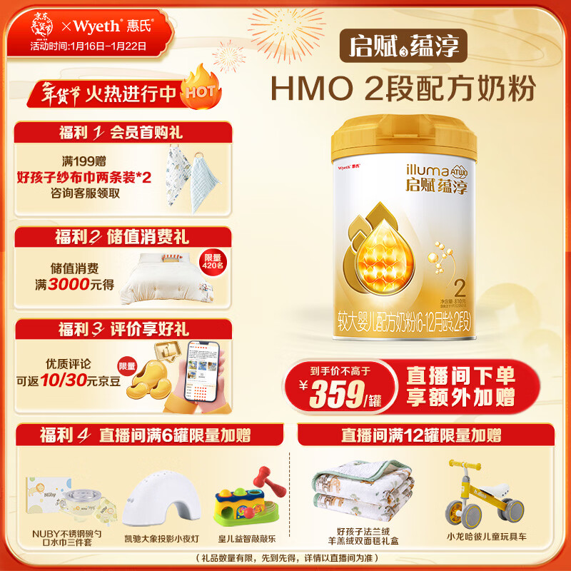 惠氏（Wyeth）启赋蕴淳A2进口HMO较大婴儿配方奶粉2段（6-12月）810g