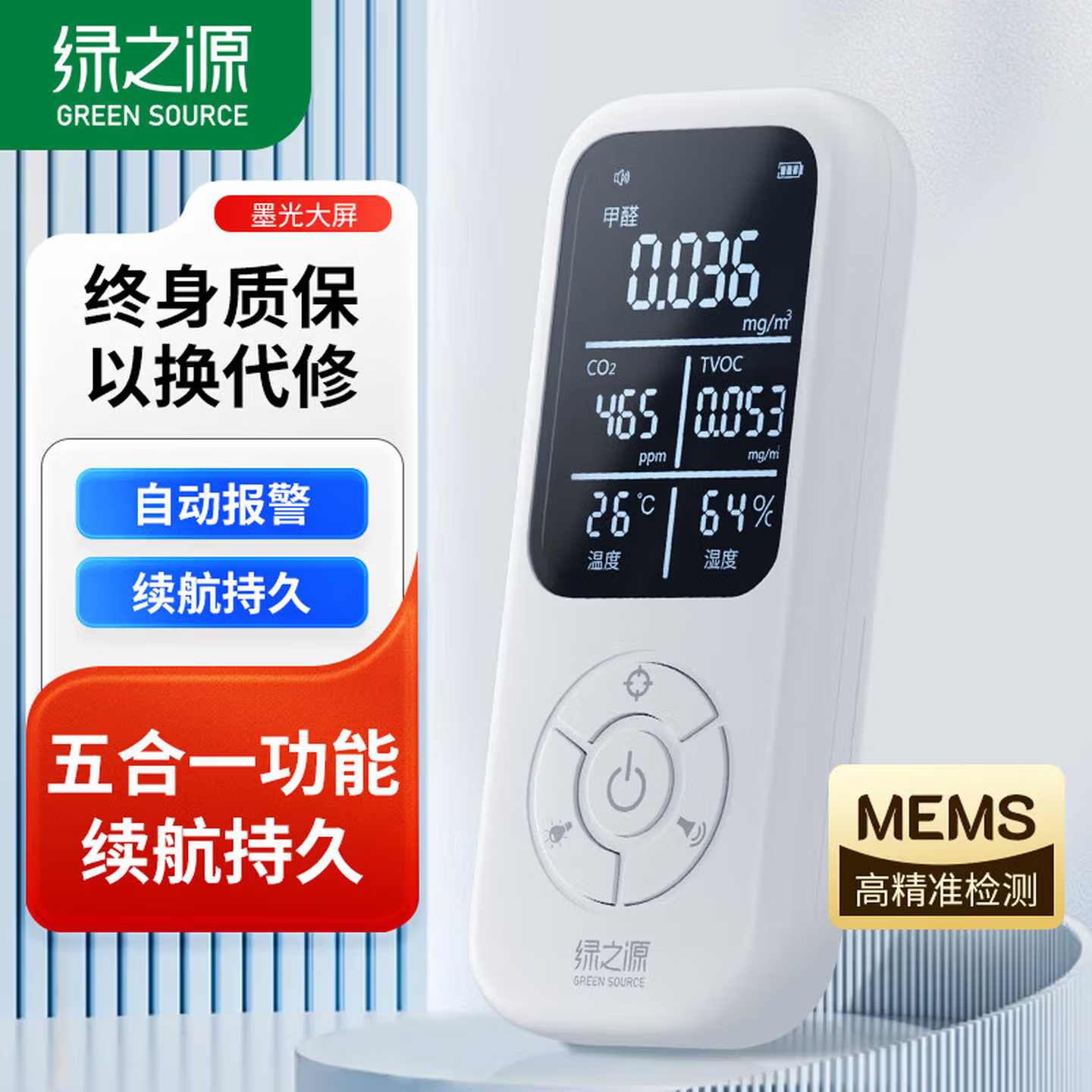 绿之源甲醛检测仪高精准便携 多功能专业测甲醛仪器空气质量检测笔