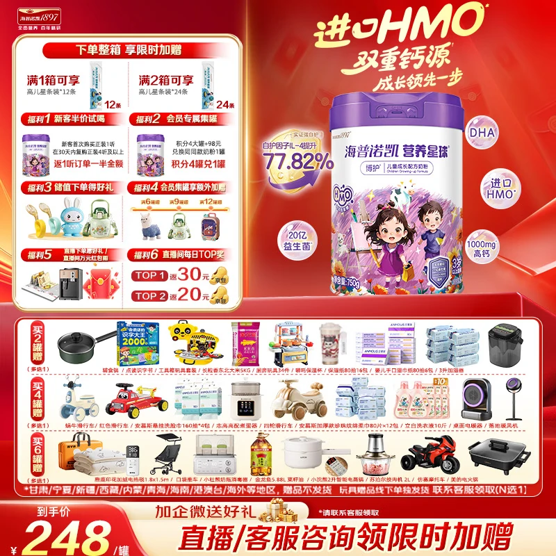 自营海普诺凯1897 儿童配方奶粉 拍2付310元 得750g*2罐 折155/罐！ 联系客服多款赠品可选 - 线报酷