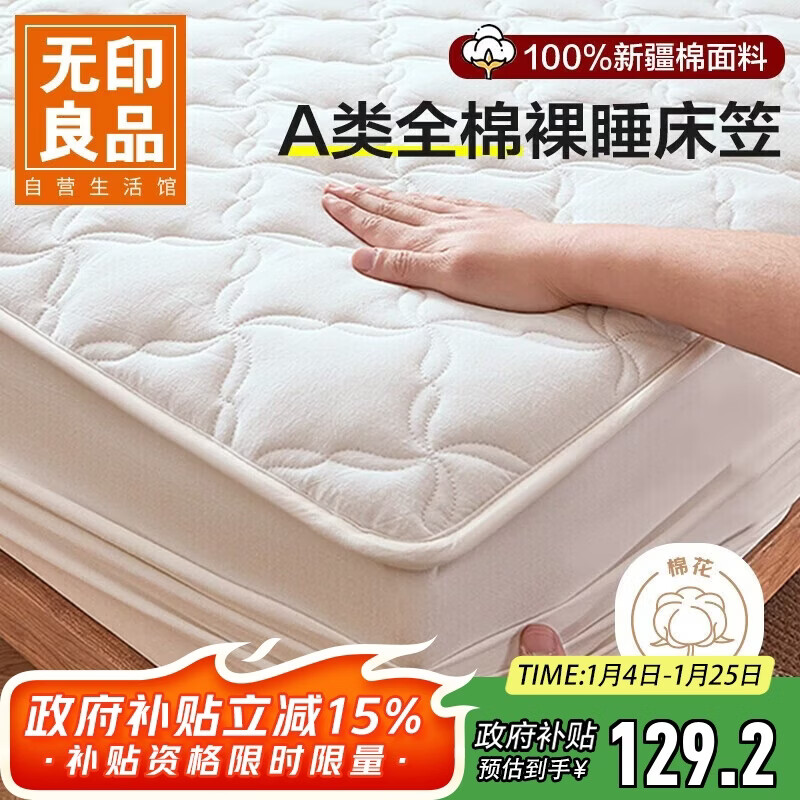 无印良品A类全棉夹棉床笠单件 床套罩床垫保护套全包床笠 奶白180*200cm