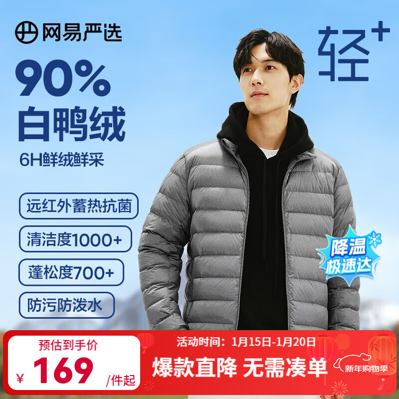 网易严选【轻+7.0pro】90白鸭绒轻薄羽绒服排骨羽绒服云感保暖抗菌 立领*幻影灰 M