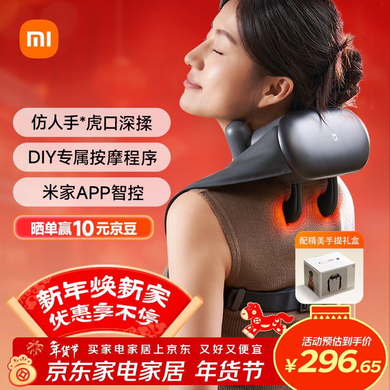 米家小米肩颈按摩器斜方肌颈椎按摩器肩颈背部按摩仪颈椎热敷揉捏APP智控  热敷保暖 生日新年礼物