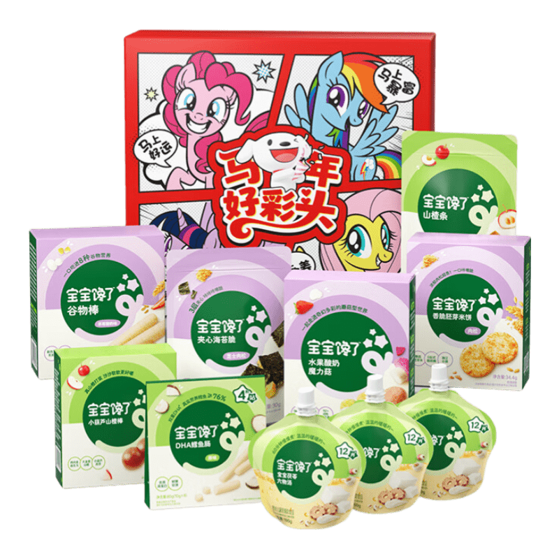 宝宝馋了小马宝莉年货礼盒10件套儿童零食马年限定礼盒