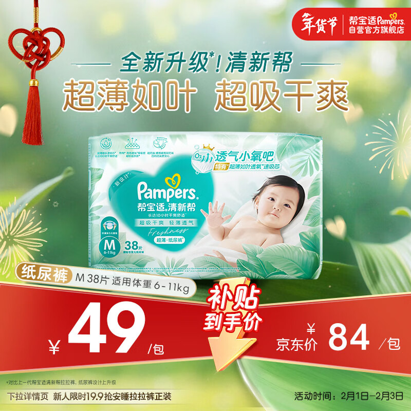 帮宝适超薄透气清新帮纸尿裤新生儿婴儿尿不湿尿片透氧Pro mini M38