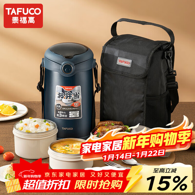泰福高（TAFUCO）316不锈钢保温饭盒上班带饭大容量多层便携保温桶学生便当盒T0390