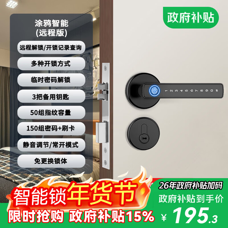 法雷斯顿 FALEISTON指纹木门锁室内门密码锁卧室智能门锁办公室门把手电子锁公寓民宿 黑色分体款-Wi-Fi联网版(远程管理)