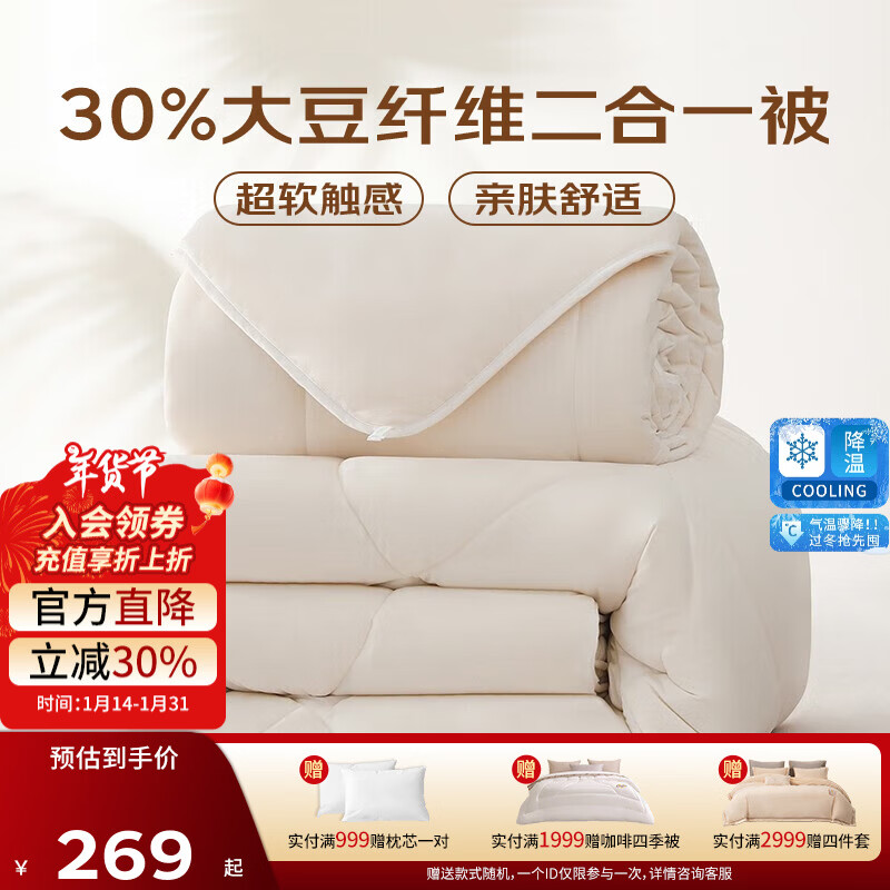 夢潔家紡 大豆被燃夢A級抗菌子母被暖芯被芯四季通用大豆纖維被二合一被 【子母被】燃夢 30%大豆纖維被 200cm*230cm