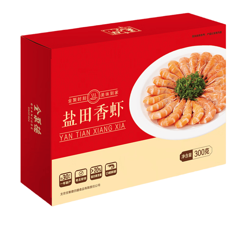 全聚德 盐田香虾300g 加热即食方便菜海鲜预制菜火锅宵夜