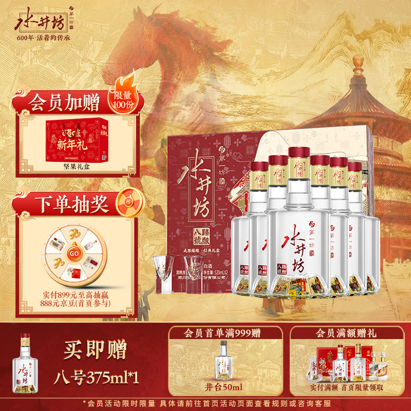 水井坊 梁朝伟推荐 臻酿八号 浓香型白酒 【宴请送礼】 52度 520mL 2瓶 *3盒装