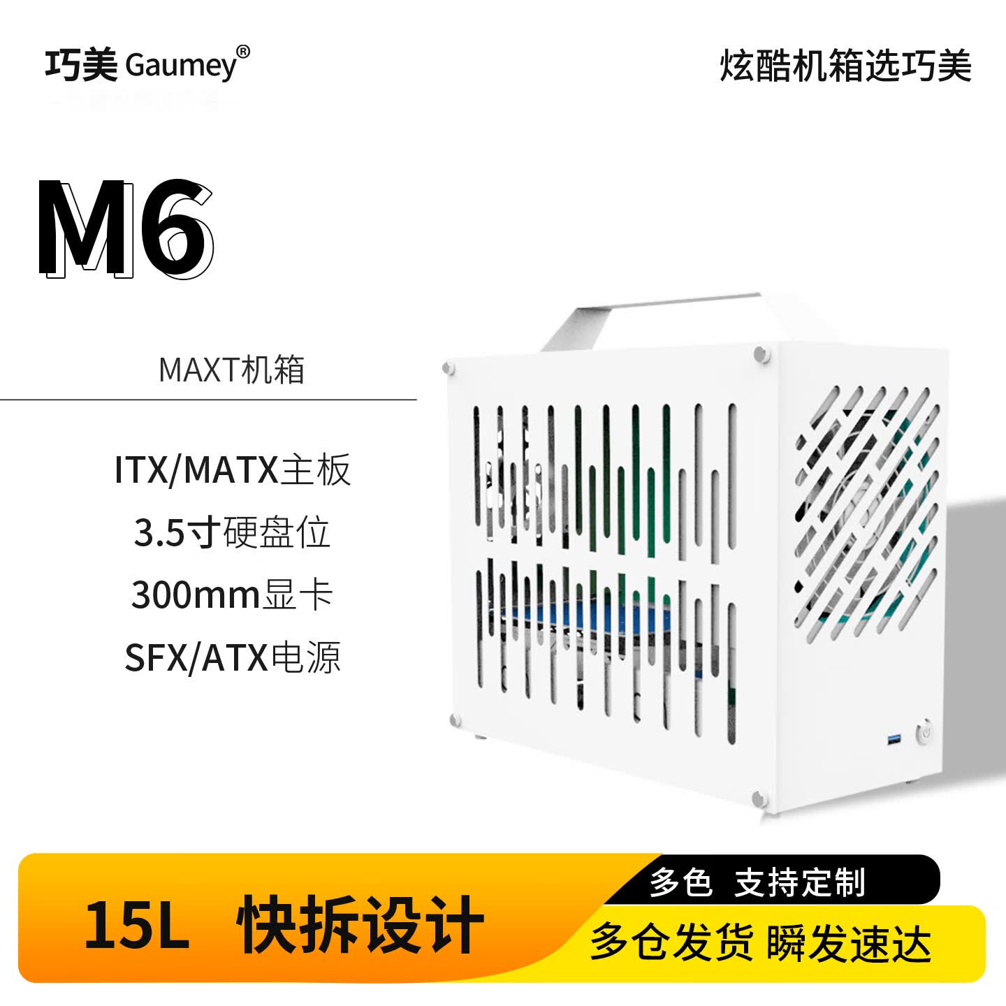 巧美机箱电脑matx风冷台式机箱多盘位itx/matx主板便携式白机箱竖装显卡机箱办公高颜值M6 M6机箱·白·清库存，不退不换