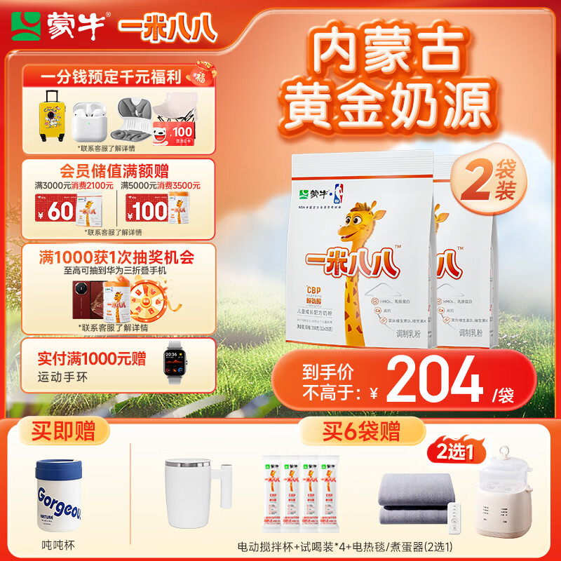 蒙牛一米八八儿童成长奶粉CBP赖氨酸高钙3-15岁300g*2袋