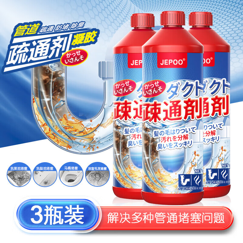 JEPOO管道疏通剂溶解疏通厕所马桶厨房下水道油污堵塞清洁 500ml 3瓶
