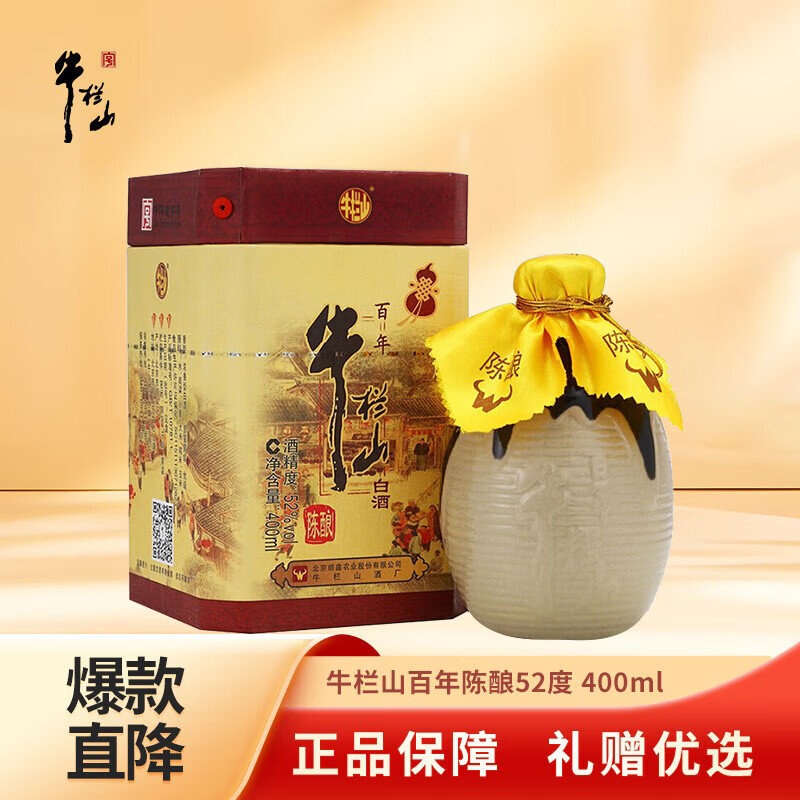 牛栏山 百年陈酿 三牛 浓香型白酒 52度 400ml 单瓶装 年货节送礼