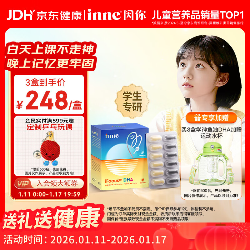 Inne因你学神鱼油dha青少年6-18岁补脑增强记忆力学生ps儿童成人备考
