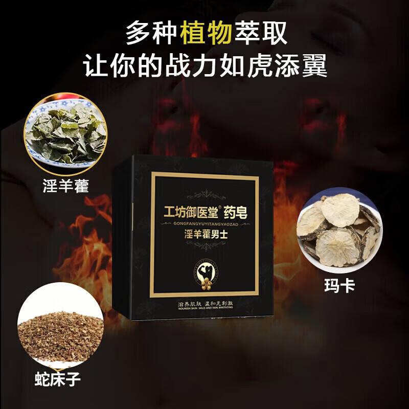 猛男淫羊藿男士香皂洗完粗硬十倍修复海绵体2i次发育药皂 五盒装买3送2一发入魂[热卖]