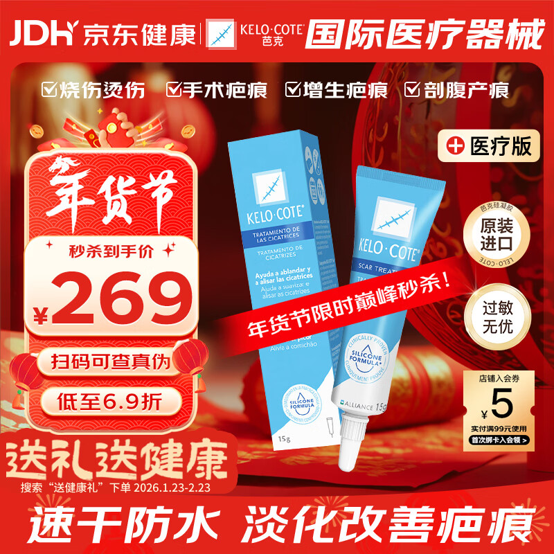 芭克官方kelocote美国疤克巴克祛疤膏硅凝胶淡化治疗改善修复疤痕15g