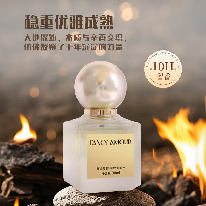 FANCY AMOUR【男士系列】菲诗爱慕锦绣沉檀香水FCAM大地香水男生商务日常留香 【男士组合装】锦绣沉檀+轩昂大地【30ml 共2瓶】