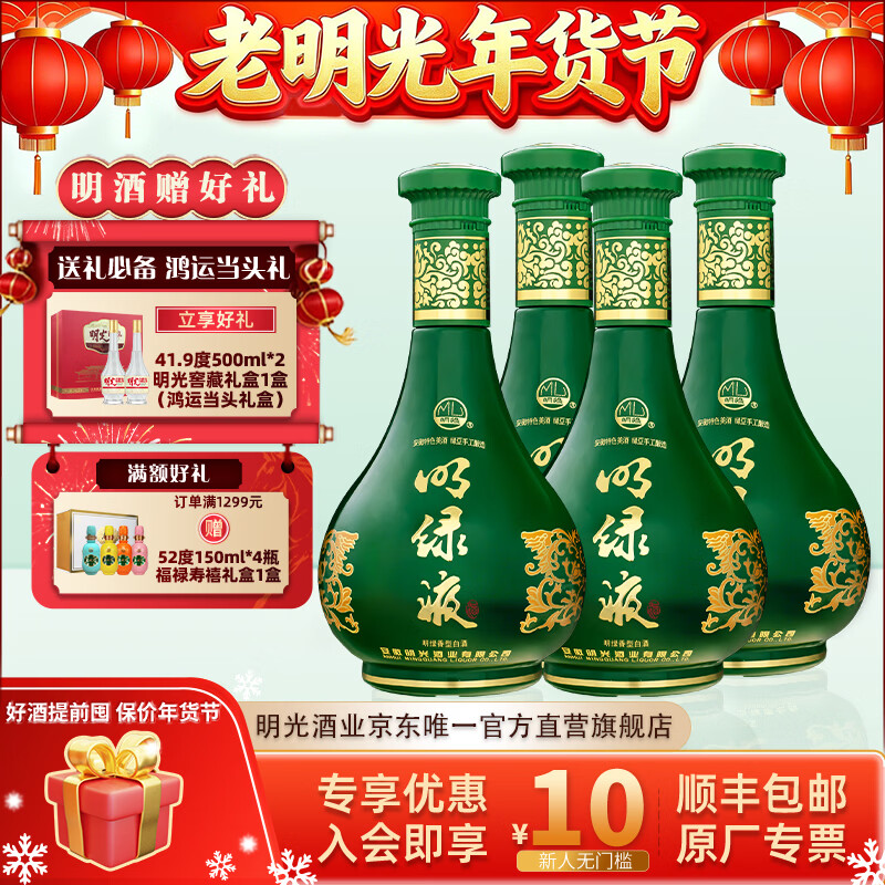 老明光42度450ml 普绿 明绿香型 手工固态酿造 纯粮 明绿液白酒 42%vol 450mL 4瓶 ·赠41.9度窖藏礼盒*1