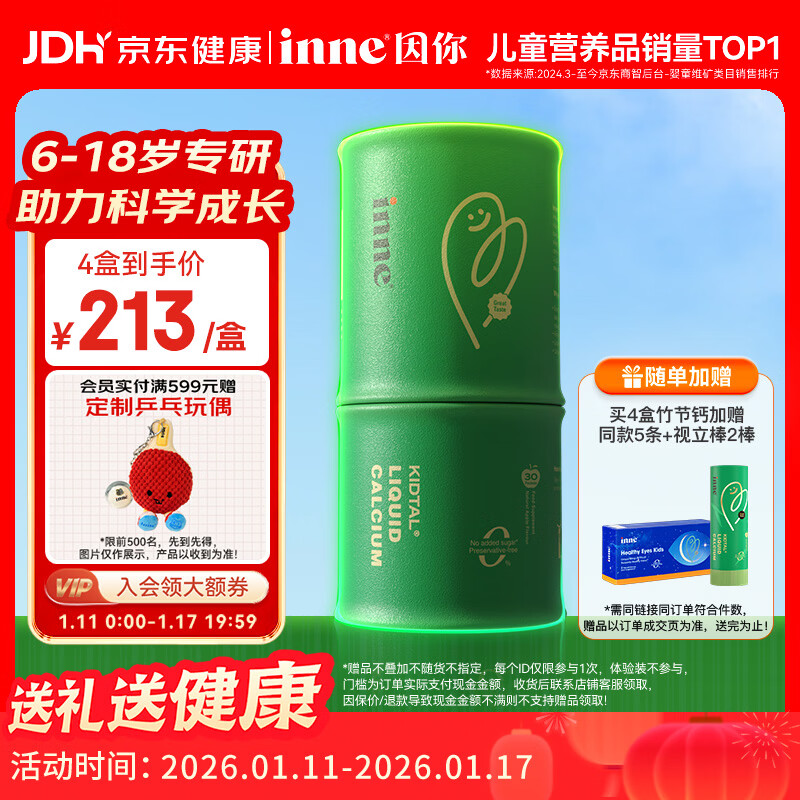 Inne因你竹节钙赖氨酸青少年6-18岁补钙儿童钙镁锌液体钙维d3*30条