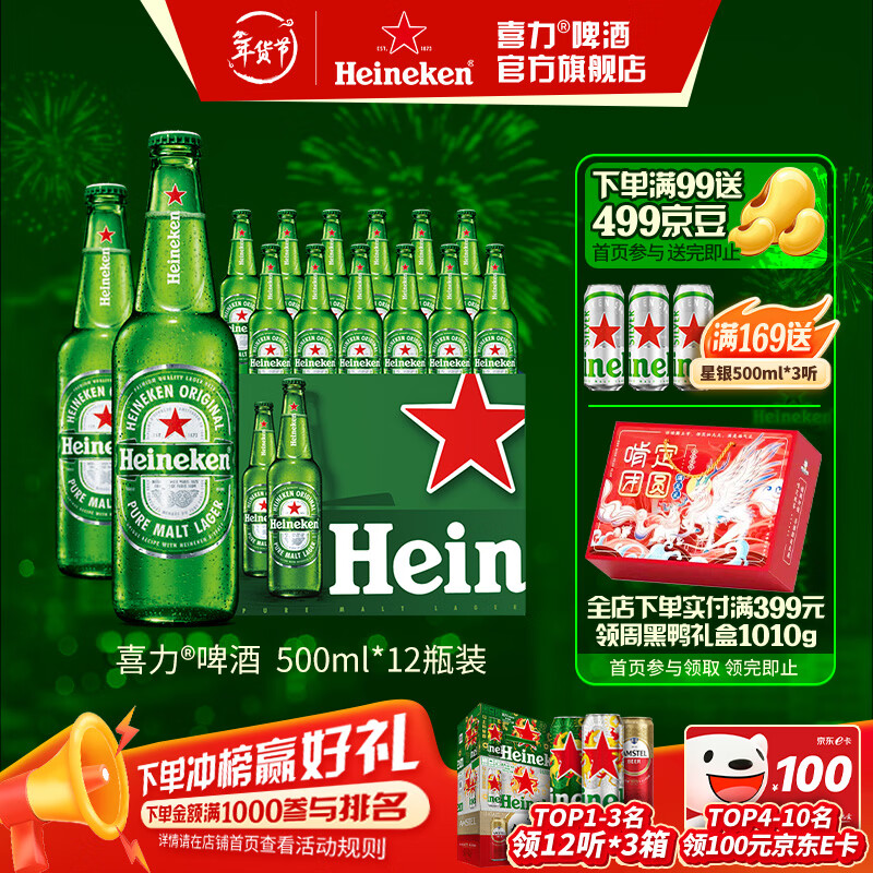 喜力啤酒 经典啤酒 整箱装 全麦酿造 官方正品  500mL 12瓶