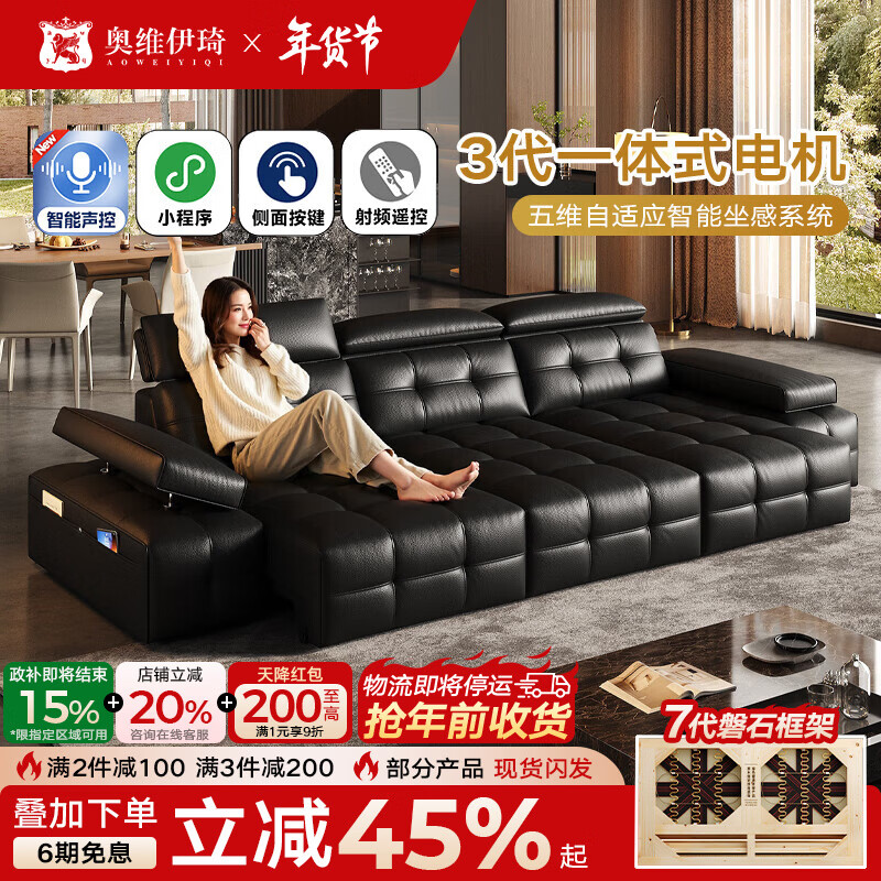 奥维伊琦劳伦斯电动沙发真皮沙发电动沙发床客厅多功能2025新款沙发家具 2.45米【多人位+双电机】【全新升级框架-终身质保】 【旗舰版（接触面）】2.6mm加厚头层黄牛皮