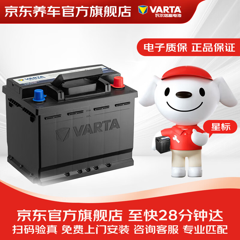 瓦尔塔（VARTA）京东养车汽车电瓶蓄电池星标55B24日产轩逸阳光逍客骊威蓝鸟骐达