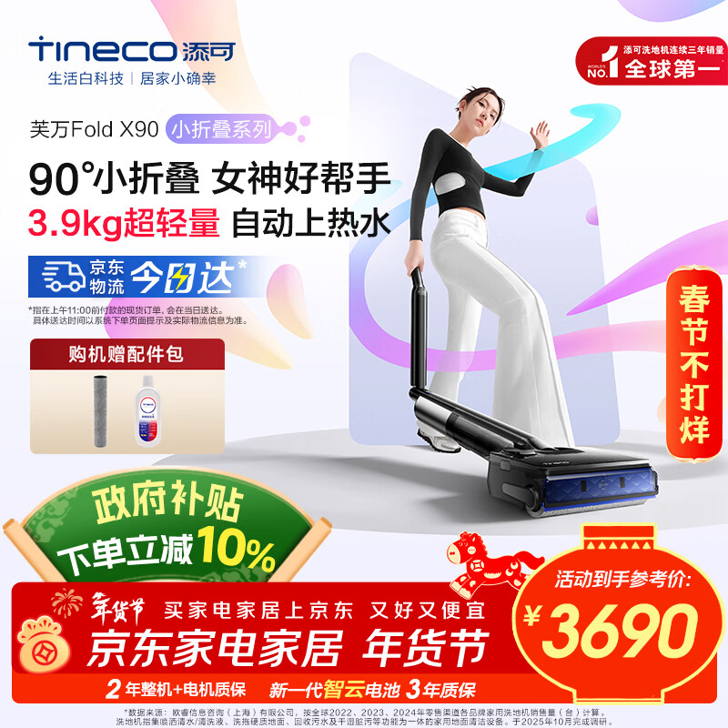 添可洗地機小折疊系列芙萬 Fold X90【 90°折疊臂 2.5L熱水艙 自動上熱水 】家用無線吸拖一體機 芙萬 Fold X90