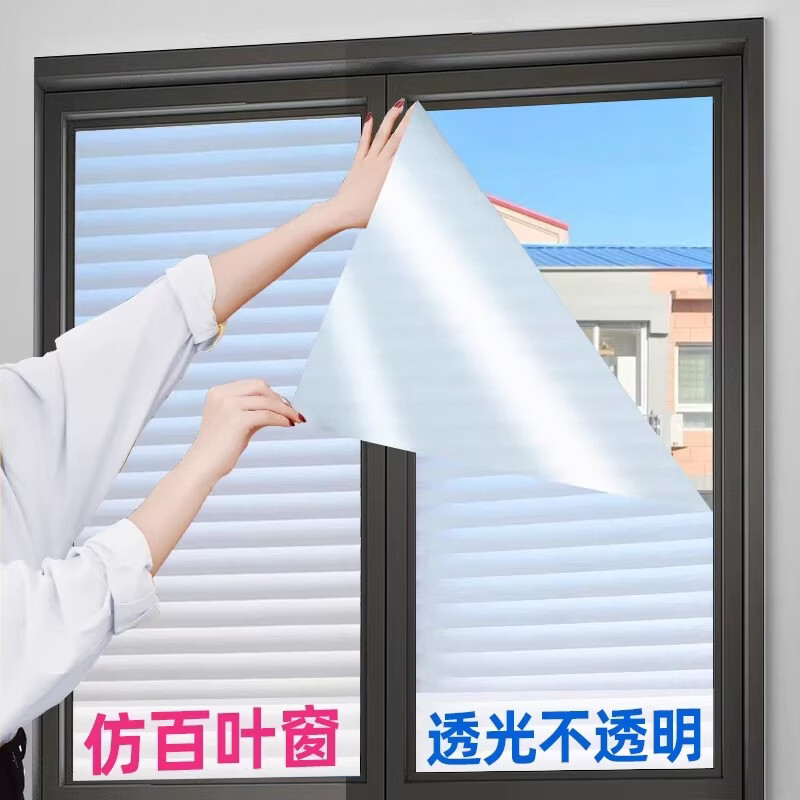 吱凡日本百叶窗户贴纸防走光磨砂玻璃贴膜透光不透明卫生间浴室防窥膜 【超经典高端款 】仿百叶窗【无胶款】 30x100cm
